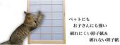 プラスチック障子紙